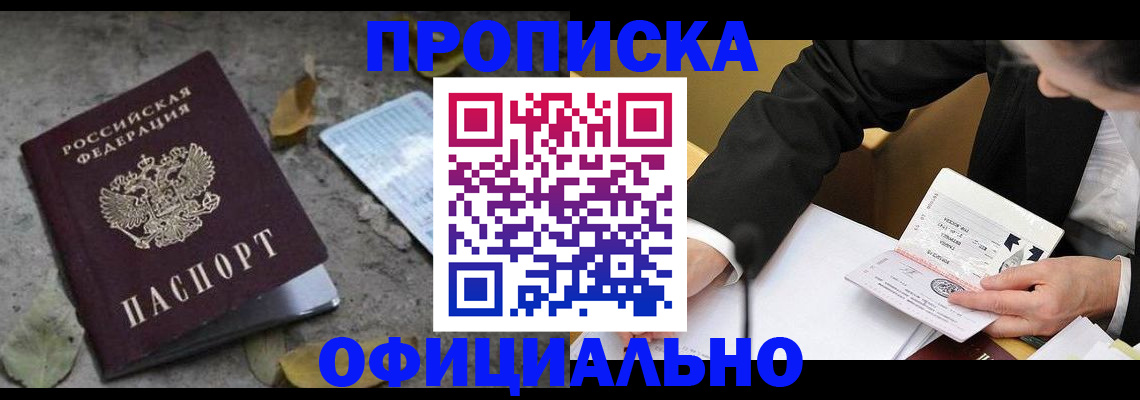 временная регистрация для всех в Щучье