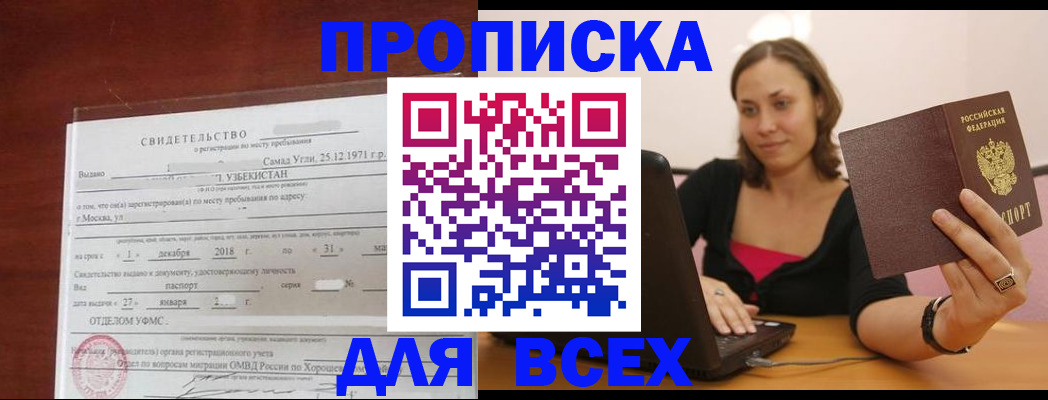 прописка штамп в Щучье