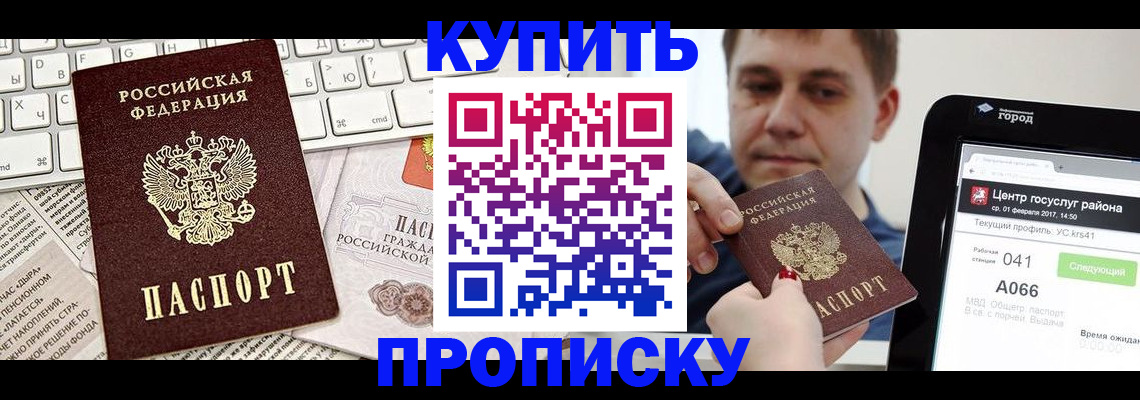 прописка штамп в Щучье